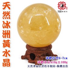 168開運坊 冰洲黃水晶球，附梨花木實木底座, 6-7cm間