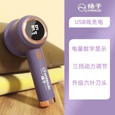 揚子 電動無線毛球修剪器 三檔可調 高效六葉刀頭 數字顯示電量, 紫色, 揚子除毛球機