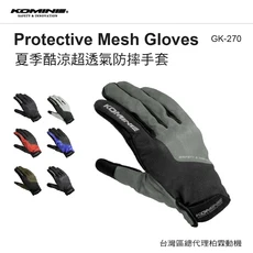 KOMINE 春夏透氣防摔手套K-GK270 夏季騎士透氣網布防摔手套, 黑條文