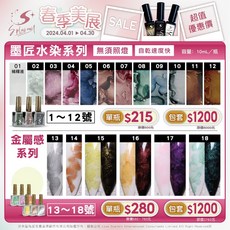 Splus 金屬暈染液 墨匠水染 高飽和特濃 水墨液 美甲暈染 美甲水墨大理石暈染液 水染彩繪暈染液, 10ml