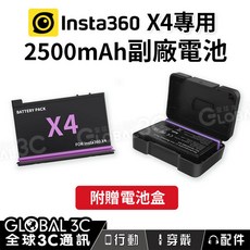 GLOBAL 3C Insta360 X4 副廠電池 2500mAh 附收納盒, 1個, X4電池