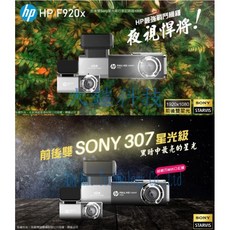 HP惠普 F920X GPS測速 SONY感光元件 WiFi 雙鏡頭行車紀錄器 贈32G卡 無線藍芽耳機