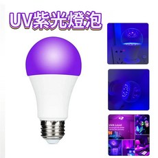 10W UV燈泡 395nm 紫外線固化燈 美甲螢光燈 萬聖節派對氣氛燈, 紫色的, 1個