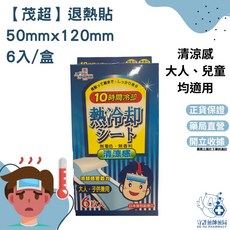 茂超 清涼感退熱貼