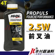 IGOL PROPULS 2.5W 前叉油, 1個, 4-Stroke Engines