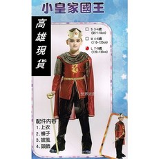 兒童皇家國王萬聖節變裝服