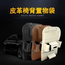 BO雜貨 皮革汽車椅背收納袋 可放平板 車用儲物袋 椅背置物袋 座椅整理袋 收納袋 面紙套 雨傘收納, 顏色隨機, 1個