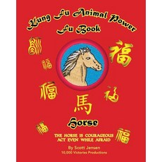 (英文圖書)Kung Fu Animal Power Fu Book: Horse 平裝版, Createspace Independent Pub..., 英文