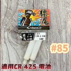VFOX 鉅灣 蓮花浮標 龍膽蓮花浮標 標尾 龍膽石斑 龍膽 夜光浮標 夜光棒 石斑 浮標, 詳見包裝, 詳見包裝, 標尾#85 使用425電池