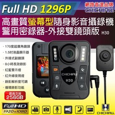 CHICHIAU 1296P 超廣角170度螢幕型兩用夜視隨身影音密錄器(含外接鏡頭) H30, 長背夾, 短背夾, 說明書, 充電器, USB線, 絨布袋, 外接鏡頭, 外接鏡頭配件