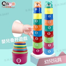 嬰兒疊杯遊戲 手眼協調 色彩認知 平衡感訓練 幼兒啟蒙 益智玩具, 詳見包裝, 詳見包裝