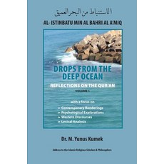 (英文圖書) Al- Istinbatu Min Al Bahri Al A'Miq: REFLECTIONS ON THE QUR'AN: Drops from the Deep Ocean 平裝版, Medina House Publishing, 英文