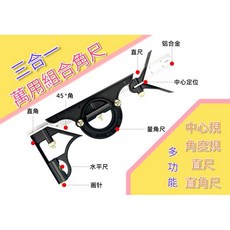 萬用組合角度尺 直角角度水平測量, 1個