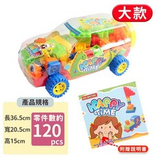 兒童積木組 大積木 啟蒙積木 -佳, 大汽車造型收納筒 | 大顆粒約120顆