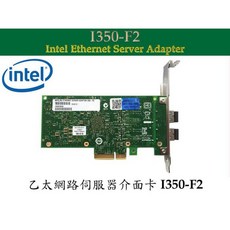 Intel 英特爾 I350-F2 雙埠光纖乙太網路伺服器介面卡 PCIe 2.1