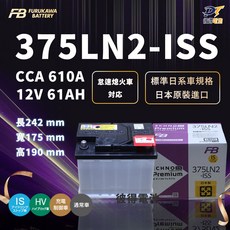 日本FB 古河375LN2-ISS 怠速熄火 啟停電池 日本製 適用於Rx450h ES300H NX200T CAMRY