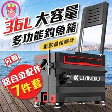 LIANQIU 36L 多功能大容量釣魚箱 升級七件套 升降釣箱 釣魚桶 釣魚椅, 黑紅
