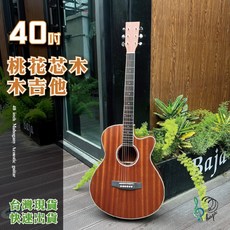 巴哈樂器批發 40吋桃花芯木木吉他 升級款 雙背帶釦 油壓弦紐 缺角設計 表演 臺灣保固 現貨快速到貨
