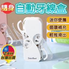 FukuBook 隨身自動牙線盒，迷你便攜，按壓式牙線收納，雙開設計，隨身牙線棒, 粉色