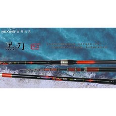 HEXING合興 黑刃 ワЗ竿 虱目魚竿 沙梭竿 高感度竿尾 強韌竿身, 12尺