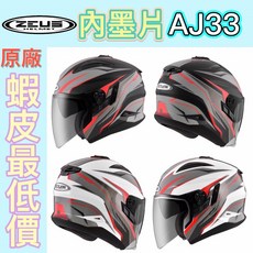 瑞獅 ZEUS 613B ZS-613B AJ33 輕量化內墨鏡安全帽 (消光黑／紅 白／紅) 眼鏡溝, 消光黑／紅,XL 59～60