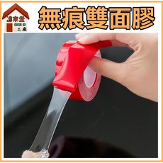 進來坐工廠 無痕雙面膠 300公分 強力 透明