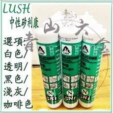 青山六金 LUSH 樹牌 矽利康 555 250ml (白色/透明/黑色/淺灰/咖啡色) 填縫膠 防霉 修補, 黑