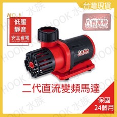 【Hook水族】八百萬神二代50段變頻馬達 超省電靜音沉水馬達 水陸馬達 24H出貨