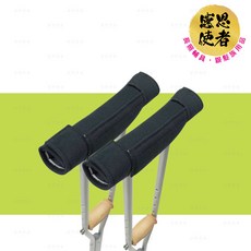 刷毛舒適墊- 腋下拐配件 台灣製 [ZHTW1723-U], 2個