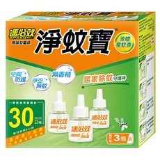 速必效 電熱淨蚊寶 長效30天 居家除蚊守護 無香精配方
