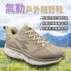 DIADORA迪亞多那 氣動戶外越野鞋 女運動鞋 登山鞋 女鞋 輕量透氣吸震厚底