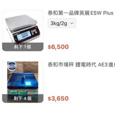 英展電子秤 ESW Plus 3kg/2g 泰和第一品牌, 3kg