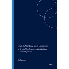 (英文圖書) Eighth-Century Iraqi Grammar: A Critical Exploration of Pre-Halilian Arabic Linguistics 平裝版, Brill, 英文