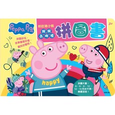 Peppa Pig 佩佩豬 幼兒拼圖書 (粉紅豬小妹去哪裡), 1本, 6、9、9、12、12、15