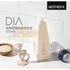 MOTHER-K DIA純粹蔬果奶瓶清潔液，天然成分，溫和洗淨，寶寶安心使用, 500ml, 1個