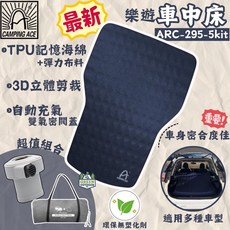 Camping Ace 野樂 星耀樂遊車中床 贈無限充氣機 TPU充氣床 車宿床墊 車泊床墊 車宿睡墊 車床, 星耀黑