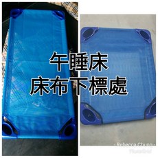 台灣製 兒童午睡床 床布(132公分/103公分) 幼兒園專用衛生睡床/午睡床/寵物睡床/幼兒地板床/狗床, 詳見包裝, 詳見包裝, 132公分