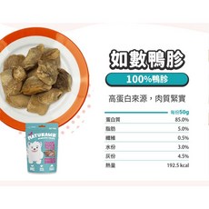 吹毛求吃 犬貓用凍乾零食 50g, 鴨胗