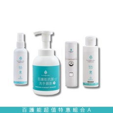 bioDefender百護能超值特惠組合A，抗菌洗手慕斯，抗菌噴霧，全方位清潔防護, 1套裝