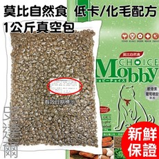 莫比自然食 Mobby 低卡/化毛配方貓飼料 (分裝包)