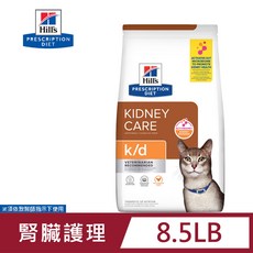 Hill's 希爾思 貓用 k/d 護理處方貓飼料 8.5LB, 3.85kg, 1個, 腎臟/心臟/肝臟