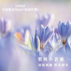 atmosphere 擴香瓶 梨與小蒼蘭 香氛擴散液