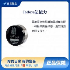 Inebrya Memory Gum 記憶力髮蠟 造型塑形膠, 100ml