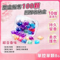 濃縮洗衣凝珠 單腔(綜合), 1盒, 100個裝