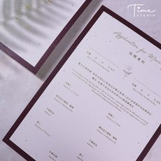 燙金結婚書約