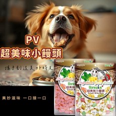 Boneplus 小饅頭 寵物零食, 綜合口味