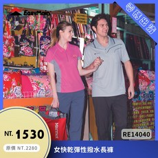 【結交世界】衣力美 女款快乾彈性撥水長褲 Cycledry 四面彈性 快乾 舒適 戶外休閒長褲