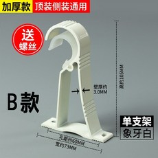 羅馬桿支架 適用2.5-3.2公分 側裝頂裝通用 免打孔黏貼, 白色(不附膠)