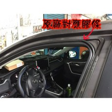 小鳥的店 豐田 2019 5代 RAV4 韓國進口 原廠對應膠條 崁入式 風切聲 隔音條 靜音 四車門 改裝