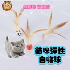 貓咪彈力球玩具, 紅色